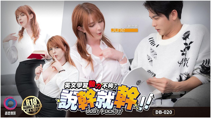 英文学习动力不够?说干就干!用身体认真学英文!